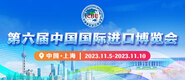蜜月色网第六届中国国际进口博览会_fororder_4ed9200e-b2cf-47f8-9f0b-4ef9981078ae